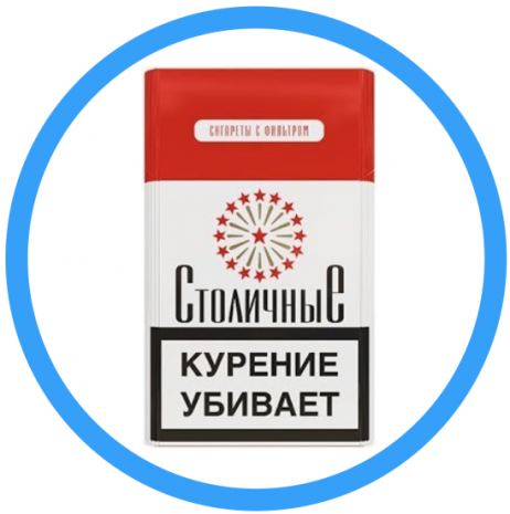 Сигареты "Столичные"